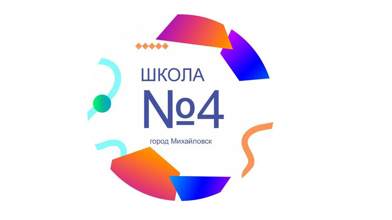 МБОУ СОШ № 4 — канал в мессенджере MAX