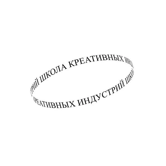 ШКОЛА КРЕАТИВНЫХ ИНДУСТРИЙ РГИСИ г.КЕМЕРОВО