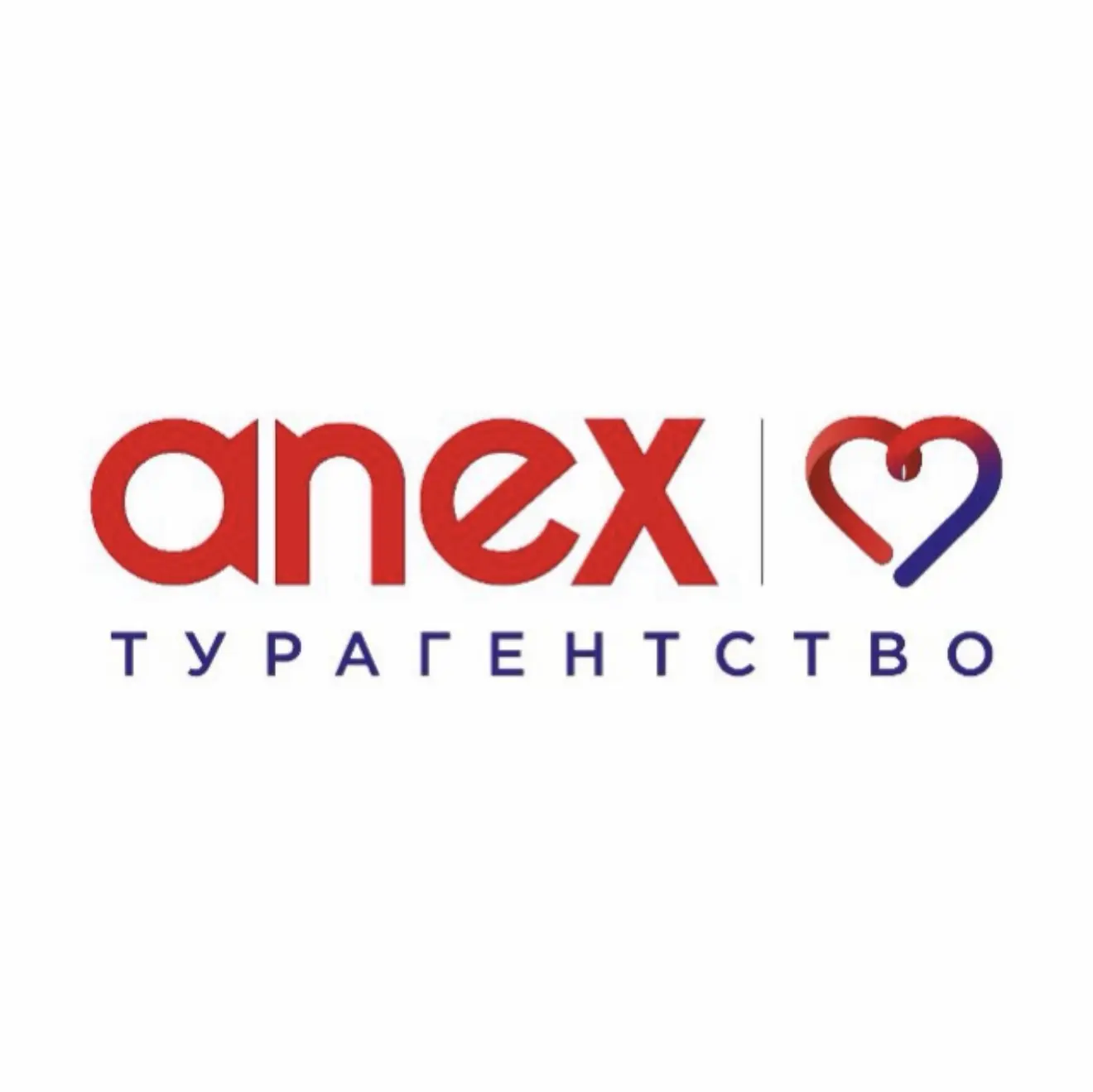 ANEX ТОМСК/ТУРЫ/ОТЕЛИ/КРУИЗЫ — канал в мессенджере MAX