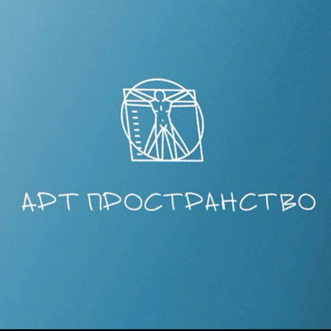АРТ ПРОСТРАНСТВО ШКОЛА — канал в мессенджере MAX