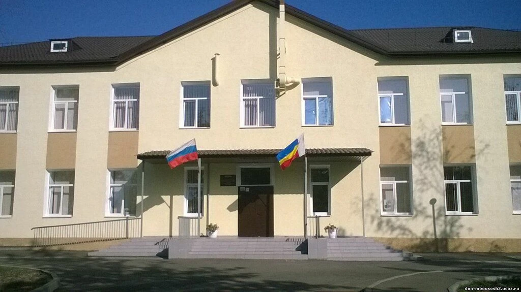 МБОУ СОШ N2 г.Донецка