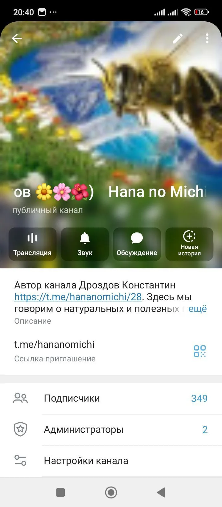 Hananomichi — канал в мессенджере MAX