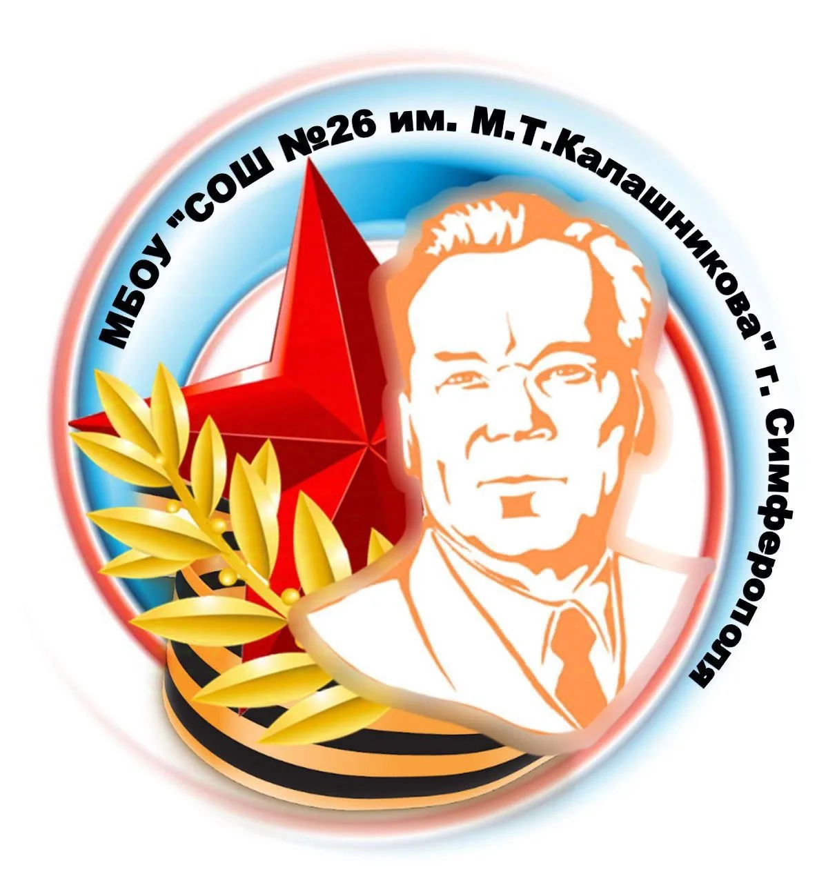 МБОУ "СОШ №26 им. М.Т. Калашникова" г. Симферополя — канал в мессенджере MAX