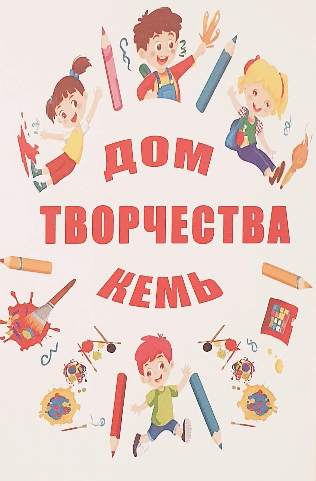 Кемский Дом творчества — канал в мессенджере MAX