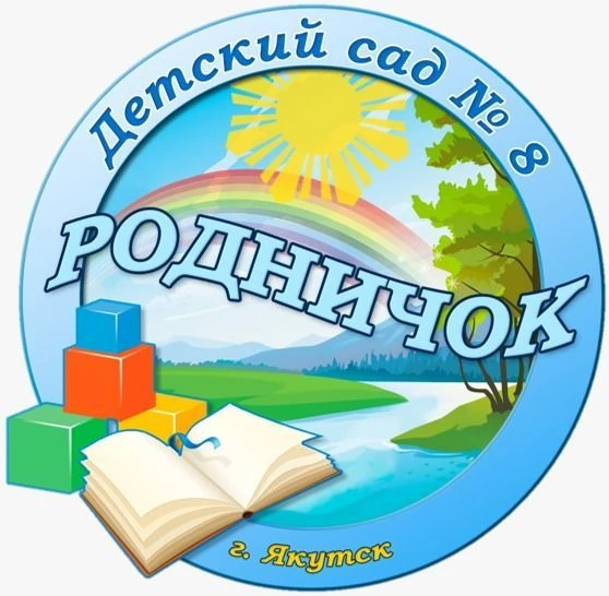 Новостной канал МБДОУ Д/с № 8 "Родничок" — канал в мессенджере MAX