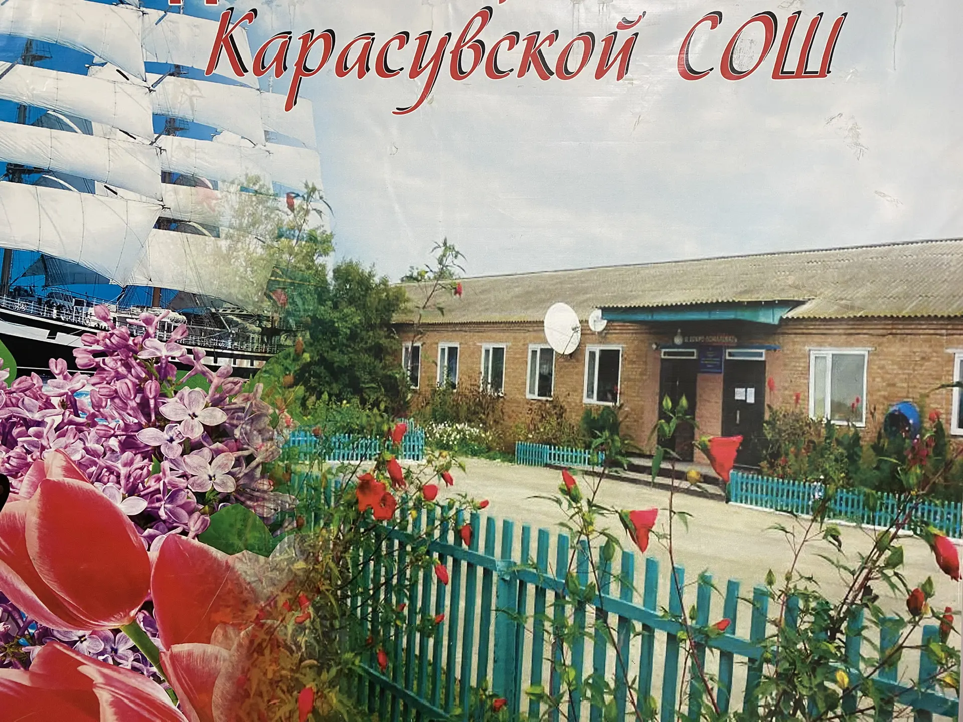 МКОУ"Карасувская СОШ" 2025-2026 г — канал в мессенджере MAX