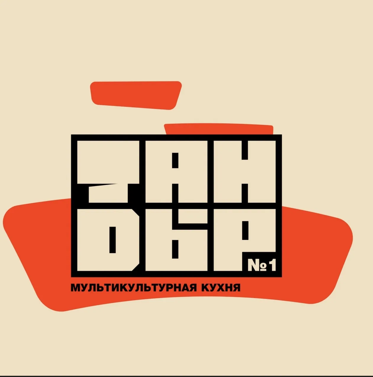 ТАНДЫР №1 БАРНАУЛ — канал в мессенджере MAX