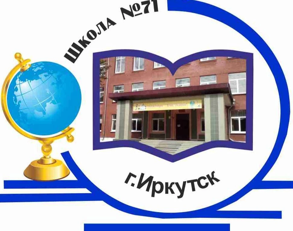 Школа 71 им. Н.А. Вилкова