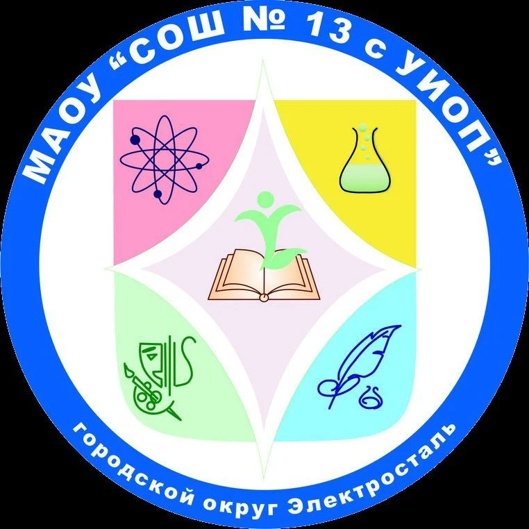Образовательный комплекс МАОУ «СОШ № 13 с УИОП» — канал в мессенджере MAX