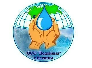 ВОДОКАНАЛ г.Искитима