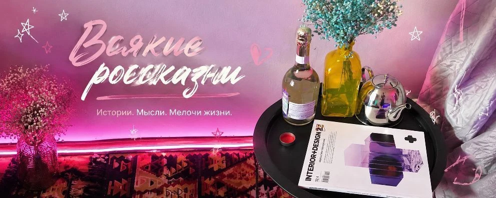 Всякие россказни