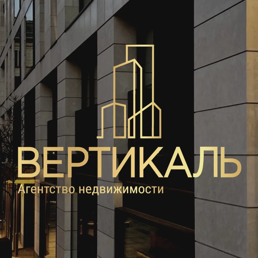 Вертикаль недвижимость | Новостройки Воронеж | Квартиры | Ипотека | Агентство недвижимости Воронеж — канал в мессенджере MAX