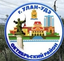 Администрация Октябрьского района города Улан-Удэ — канал в мессенджере MAX