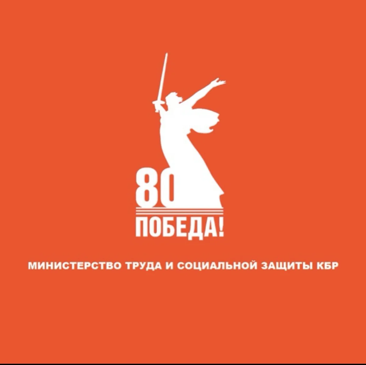 Министерство труда и социальной защиты КБР