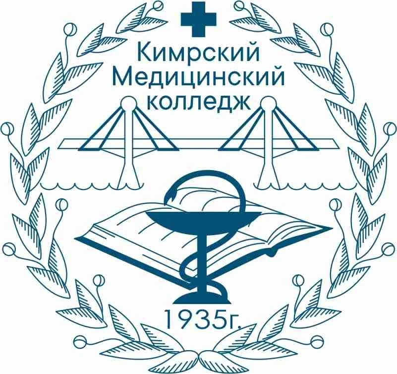ГБПОУ Кимрский медицинский колледж