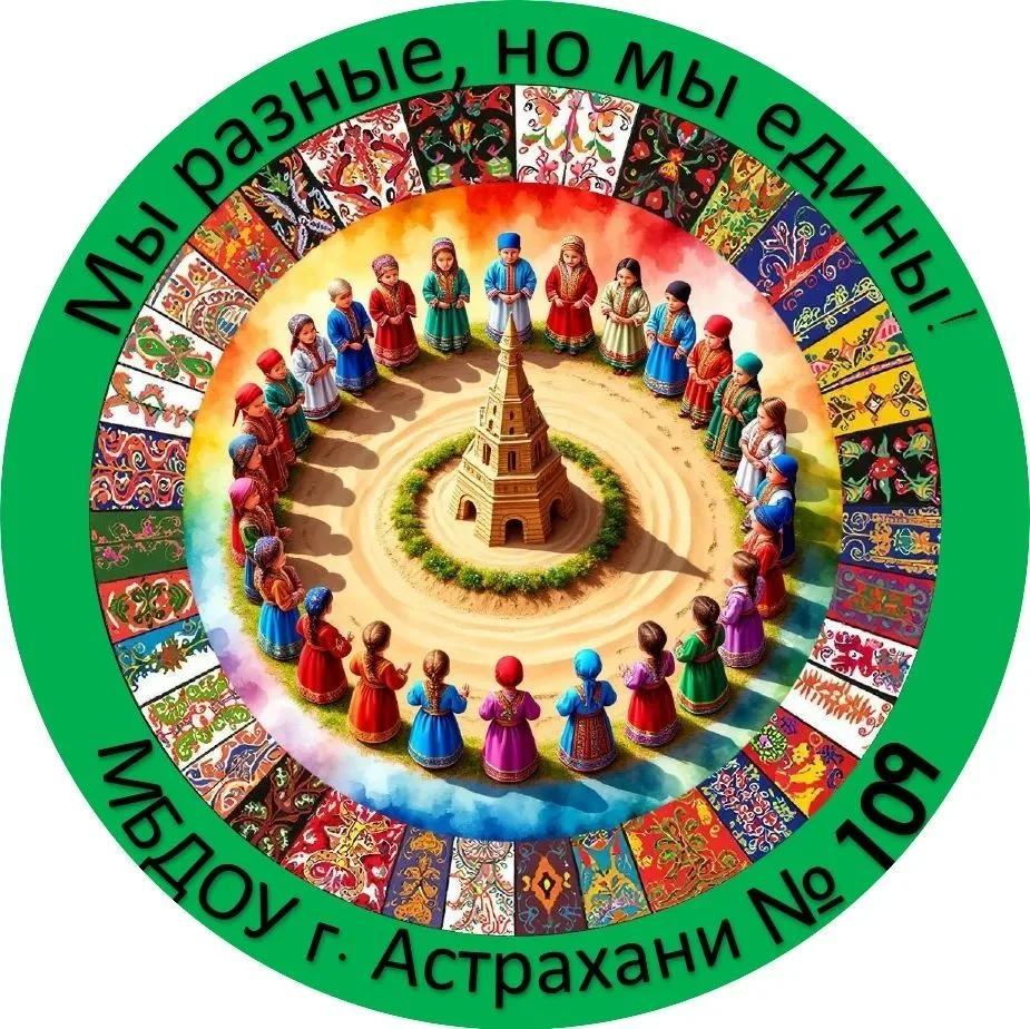 МБДОУ г. Астрахани №109 — канал в мессенджере MAX