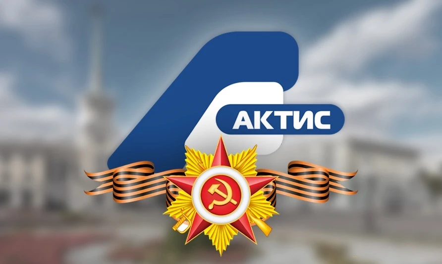 Телекомпания "АКТИС"  Ангарск