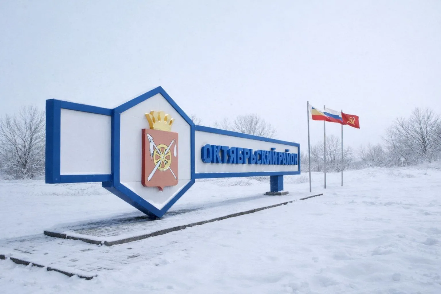 Администрация Октябрьского района Ростовской области