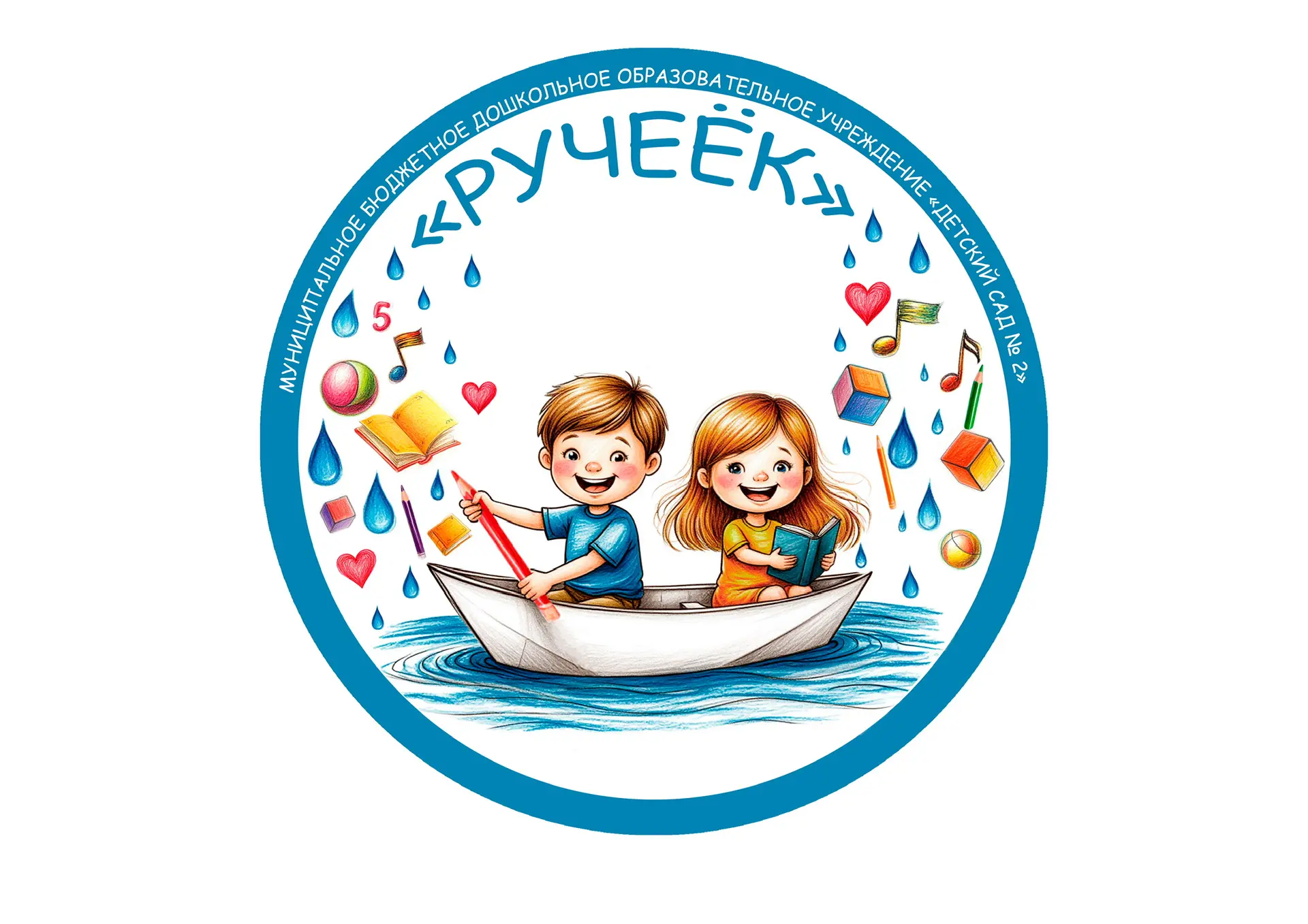 МБДОУ «Детский сад 2 «Ручеек»