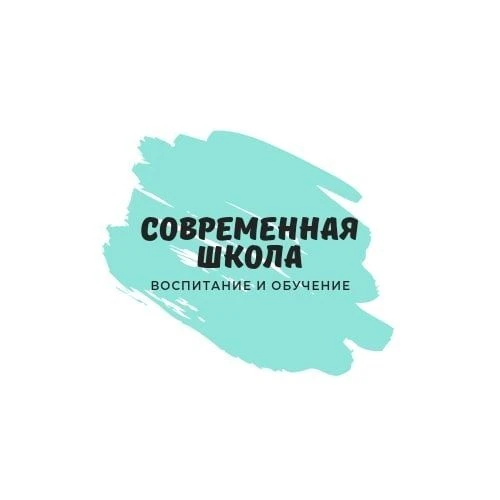 📚Современная школа. Воспитание и обучение — канал в мессенджере MAX