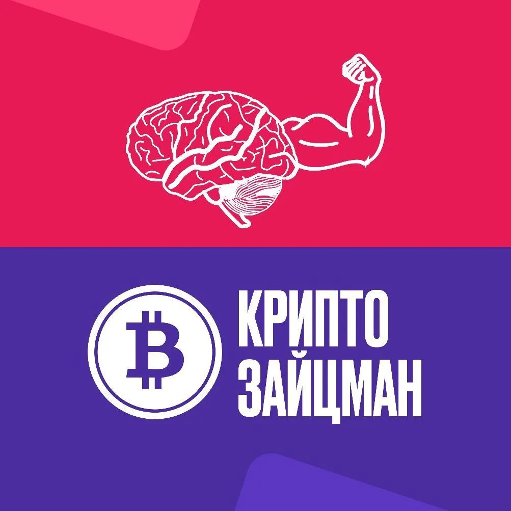 КриптоЗайцман