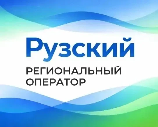 Рузский региональный оператор — канал в мессенджере MAX
