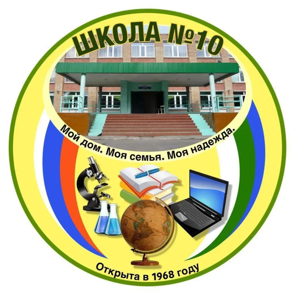 МОУ "СОШ 10" г.Ухта
