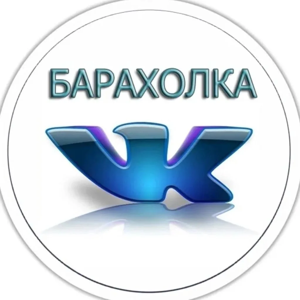 Объявления Ухта | Купи-продай | Барахолка — канал в мессенджере MAX