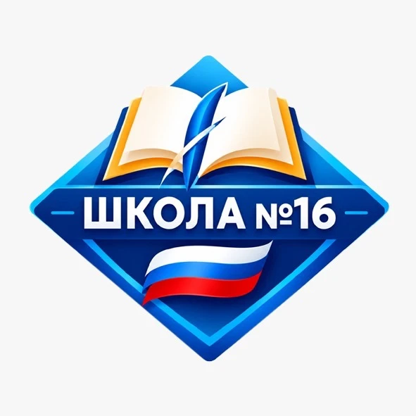 МБОУ СОШ №16 г. Уссурийск — канал в мессенджере MAX