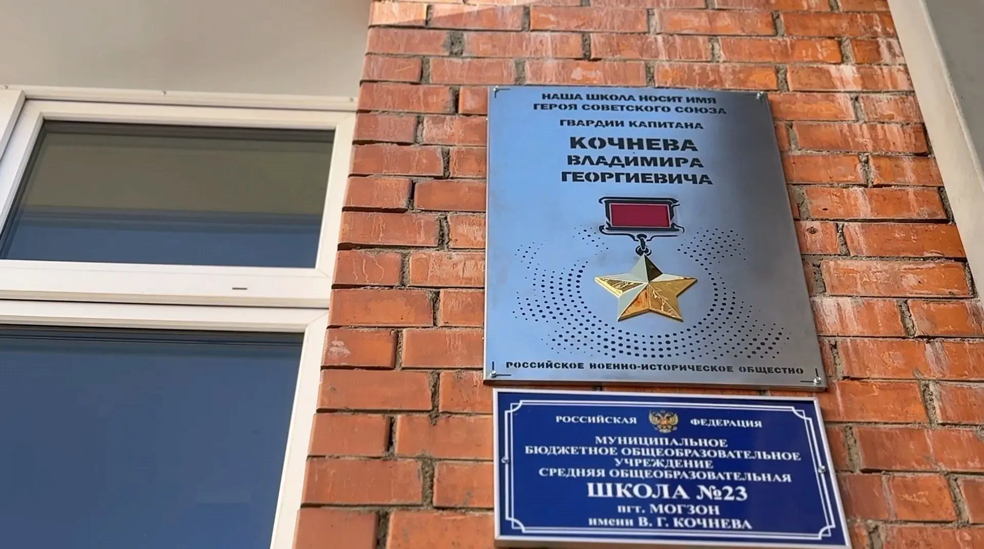 МОУ СОШ № 23 пгт. Могзон имени В.Г. Кочнева — канал в мессенджере MAX