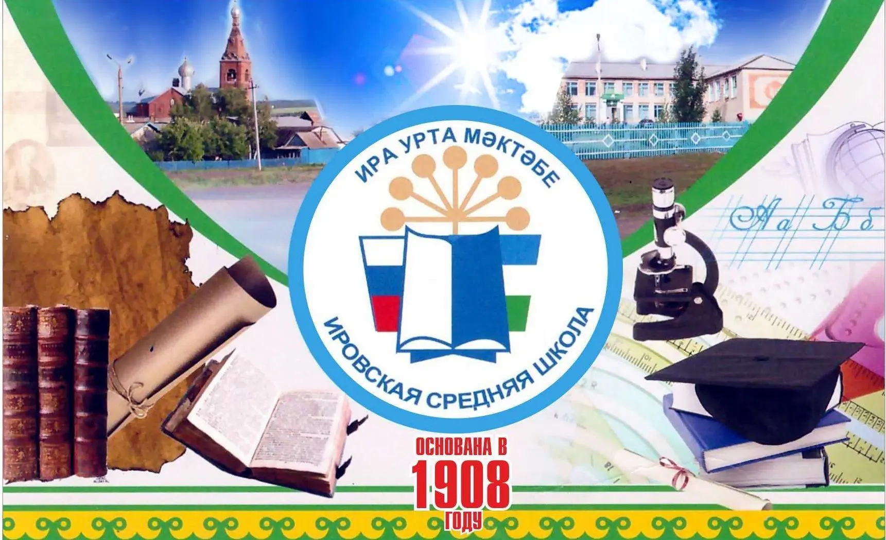 МБОУ "СОШ с. Ира"