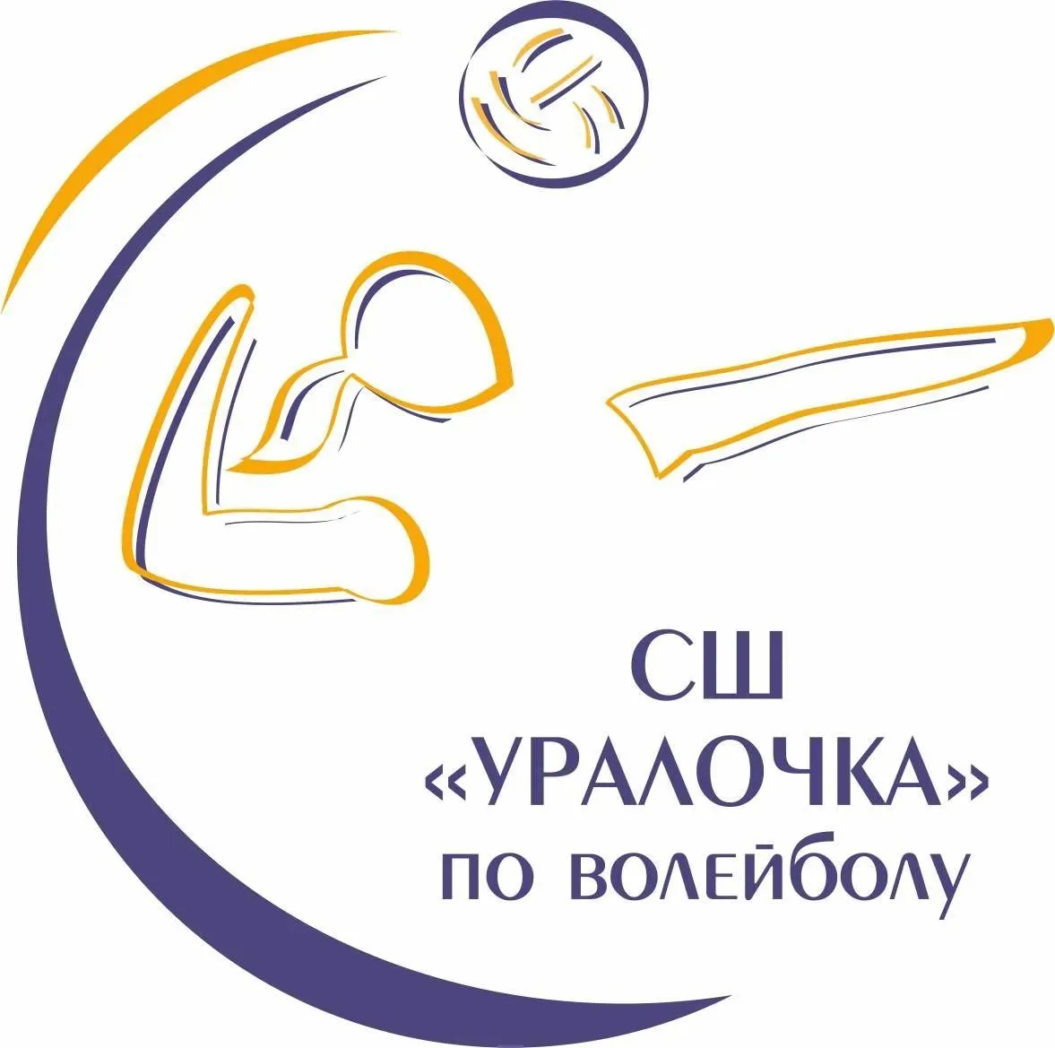 СШ "Уралочка" по волейболу
