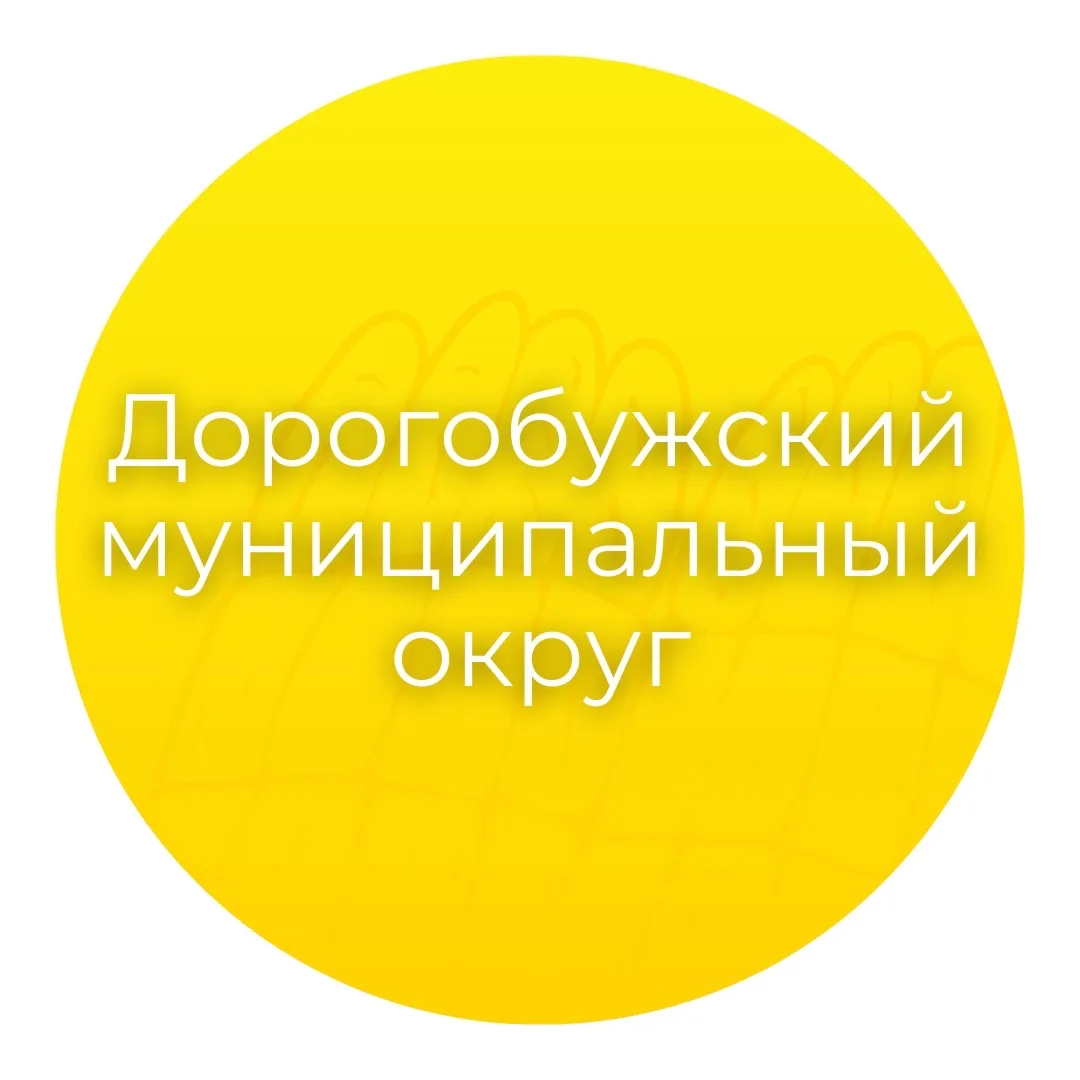 Администрация Дорогобужского округа