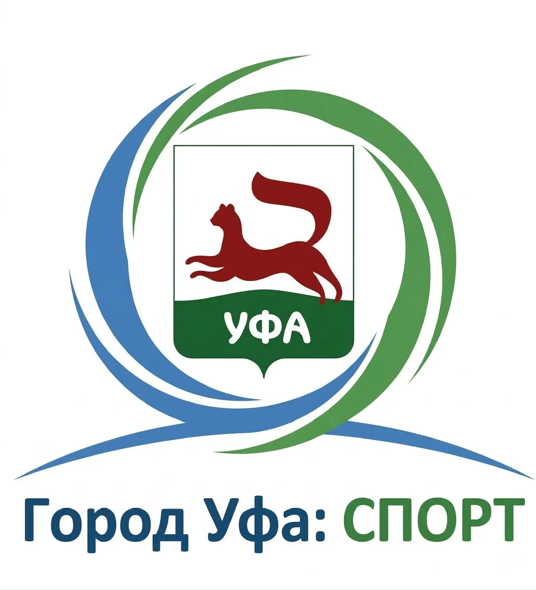 Город Уфа: Спорт — канал в мессенджере MAX