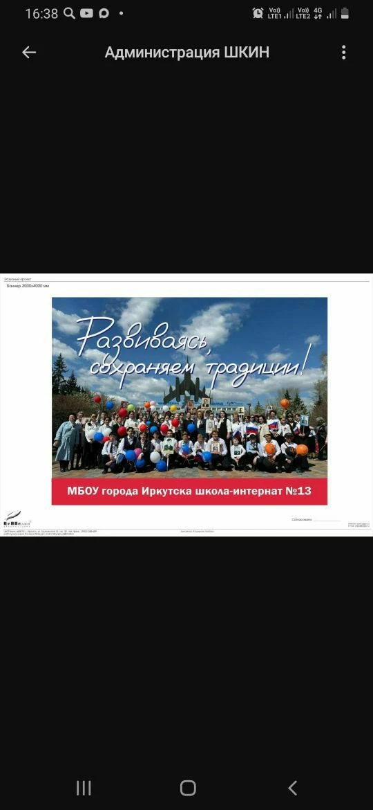 МБОУ г.Иркутска школа-интернат №13