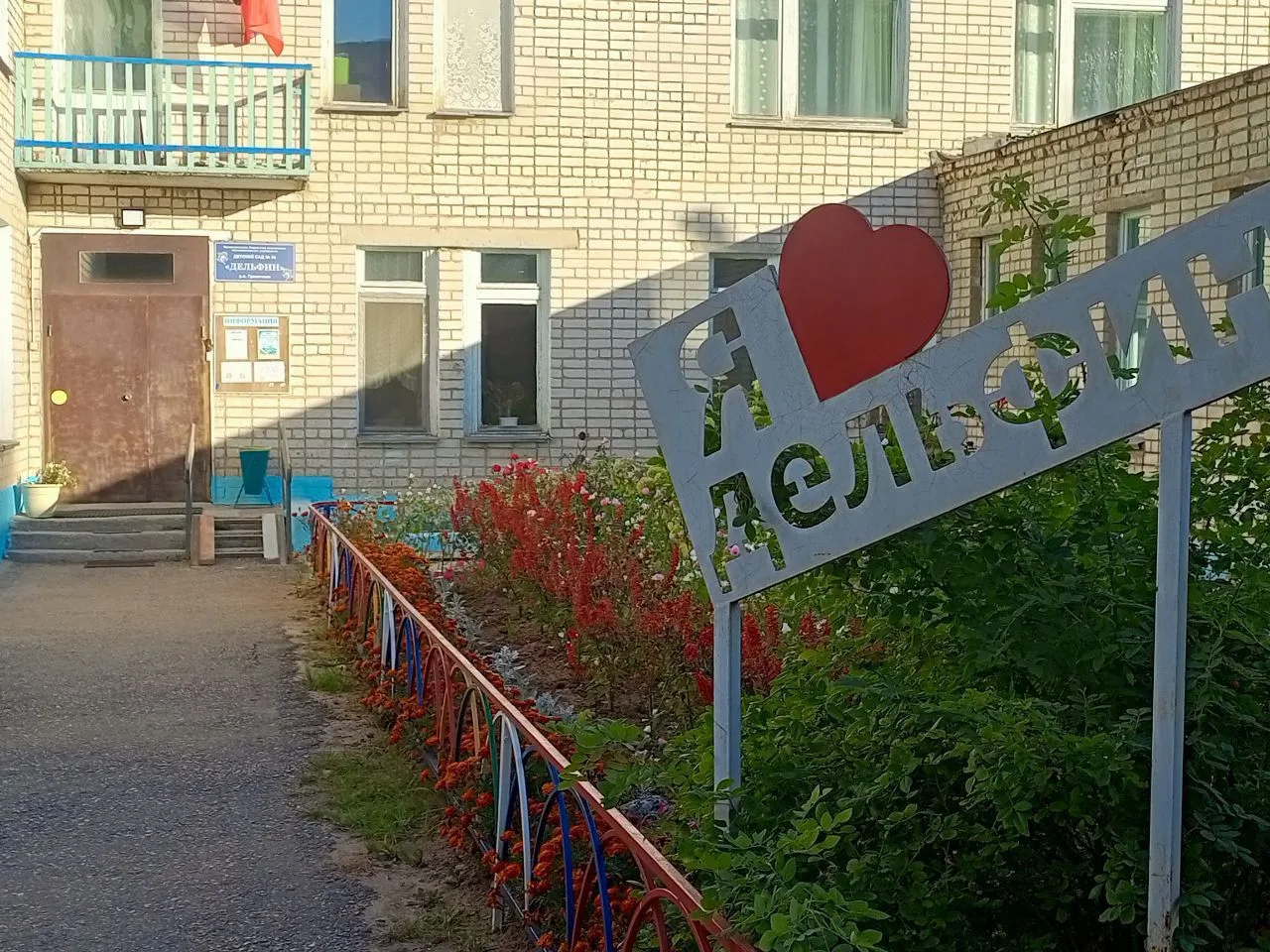 МБДОУ д/с №33 "Дельфин"