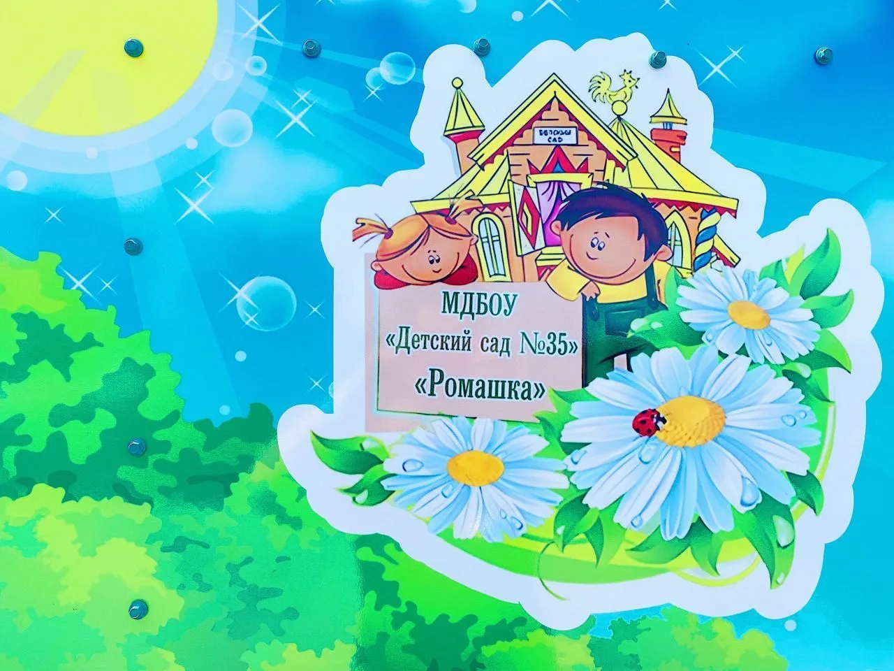 Муниципальное дошкольное бюджетное образовательное учреждение  "Детский сад № 35"