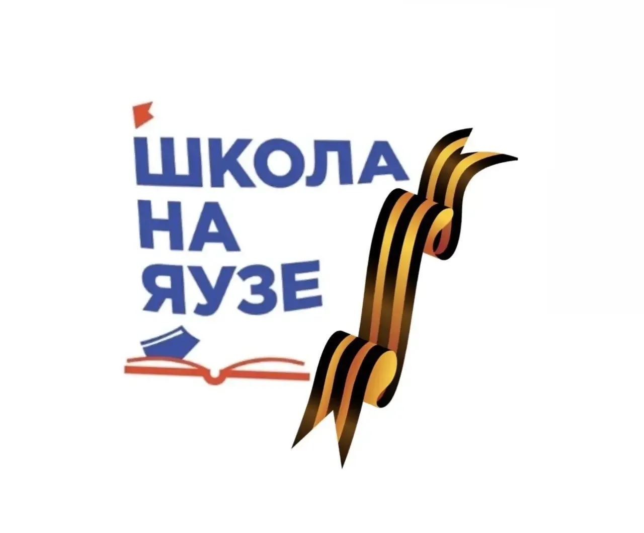 Школа на Яузе📚