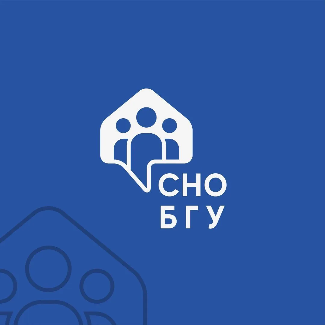 Студенческое научное общество БГУ им. ак. И.Г. Петровского — канал в мессенджере MAX