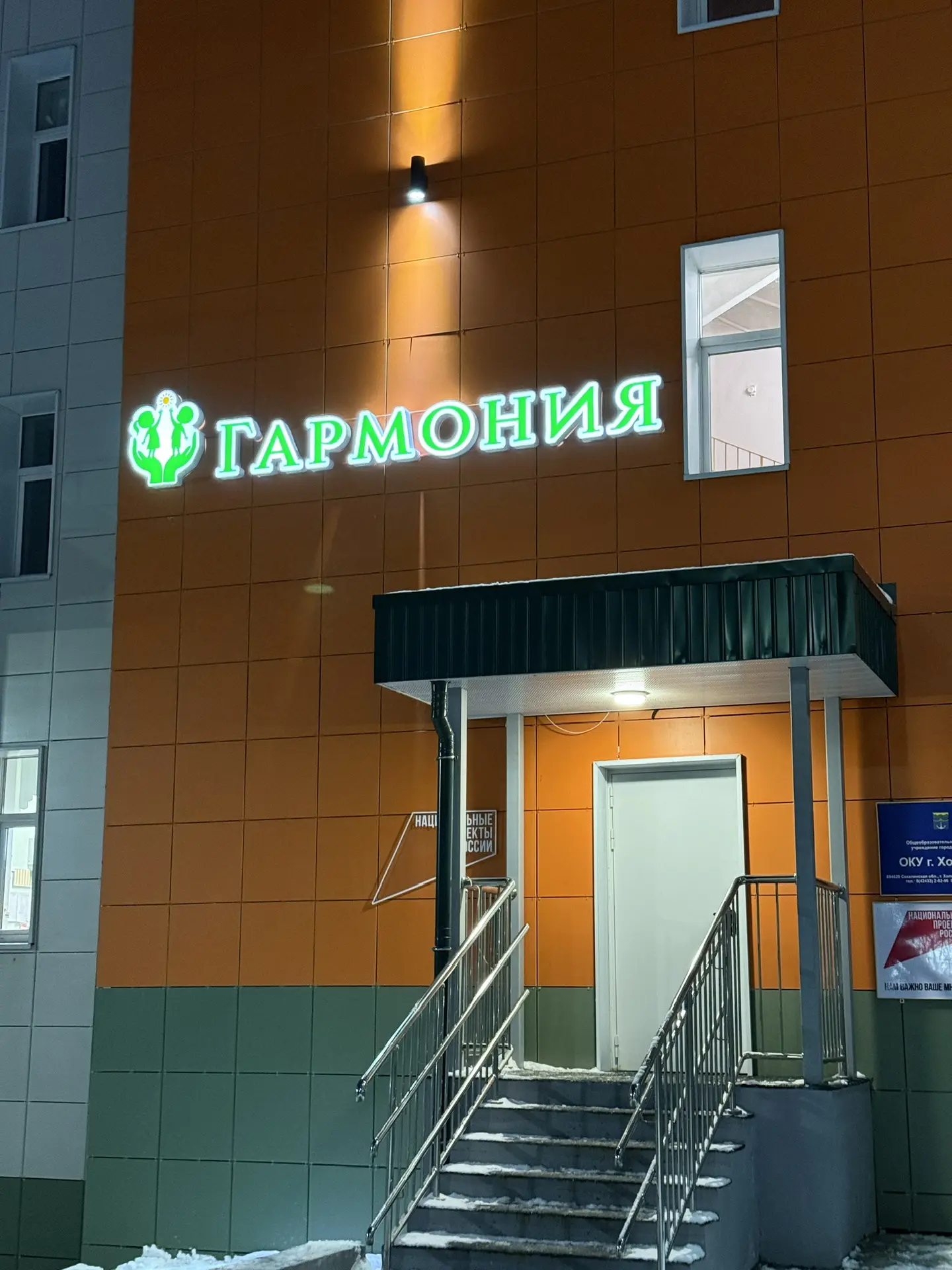 МКОУ "Школа " Гармония" г. Холмска