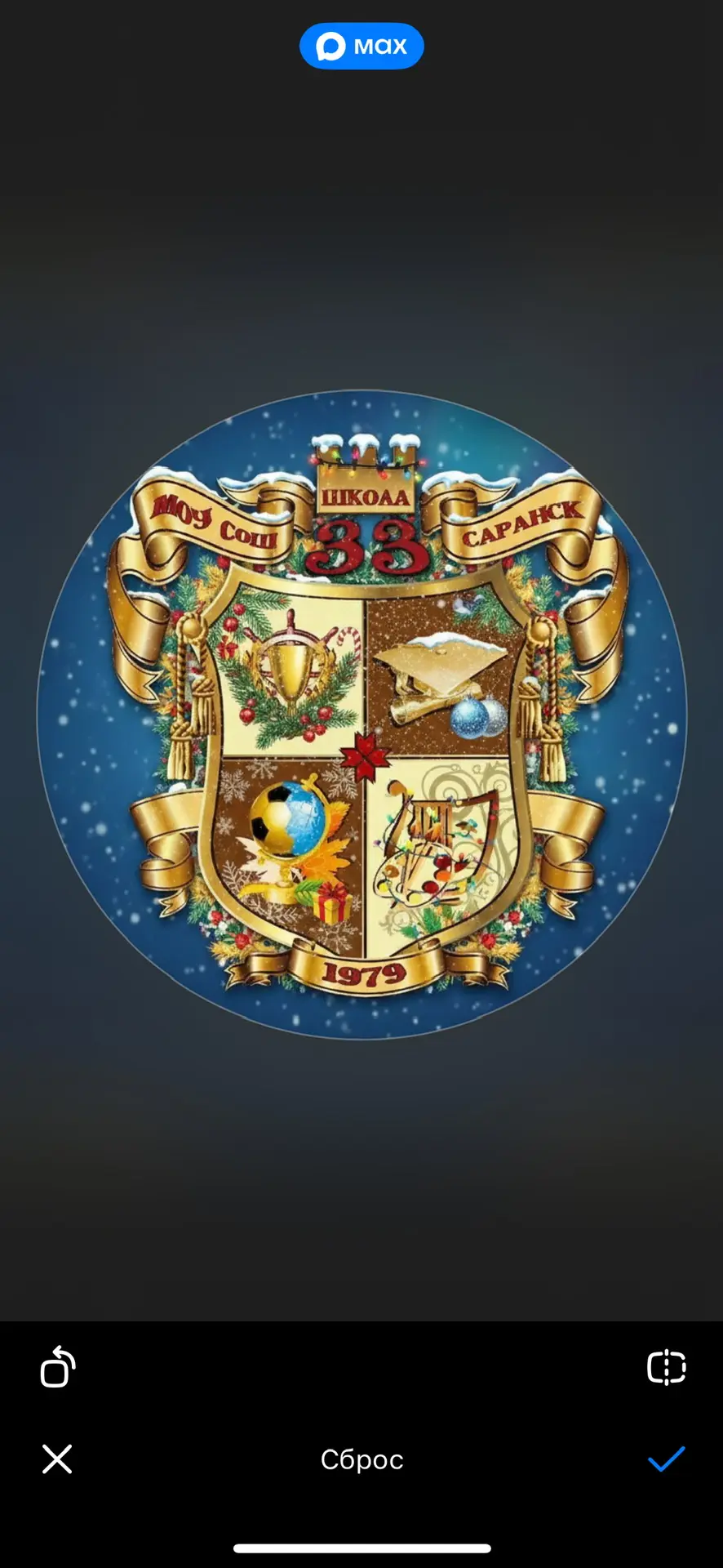 МОУ "Средняя школа № 33"