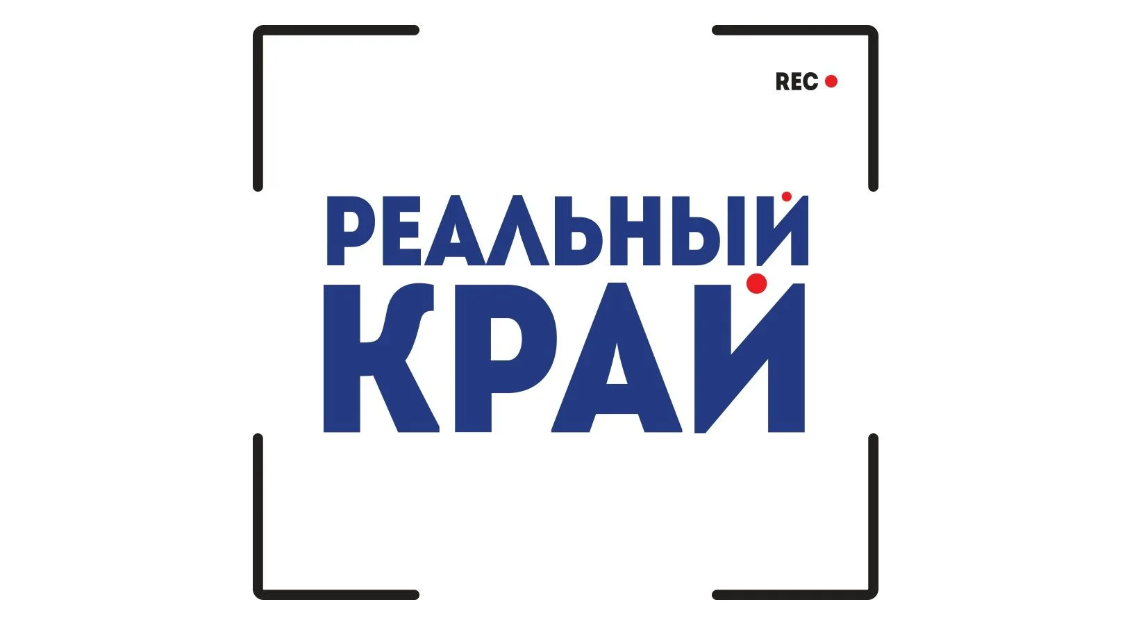 Реальный край | Пермь и Пермский край