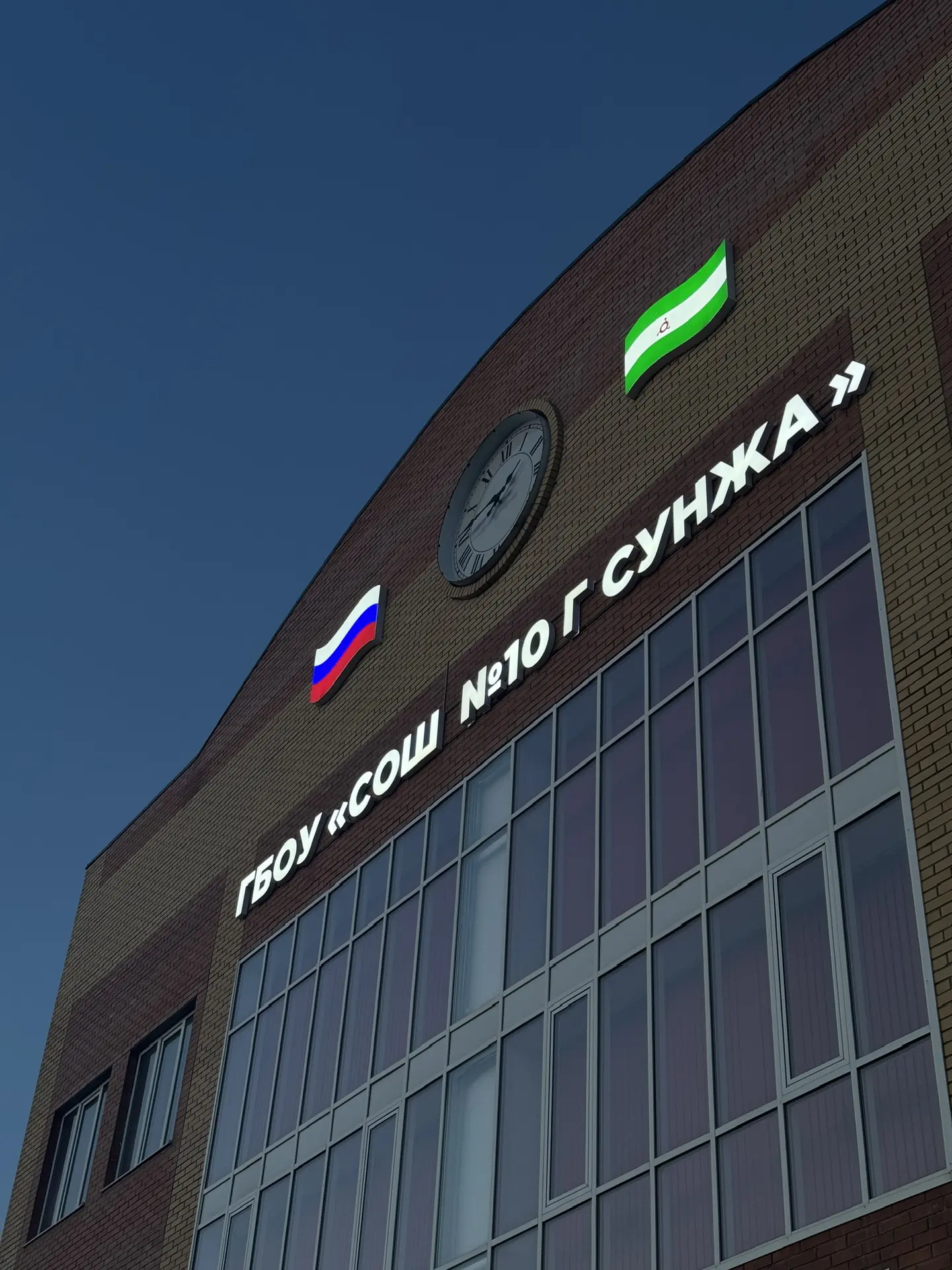 ГБОУ «СОШ №10 г. Сунжа» — канал в мессенджере MAX