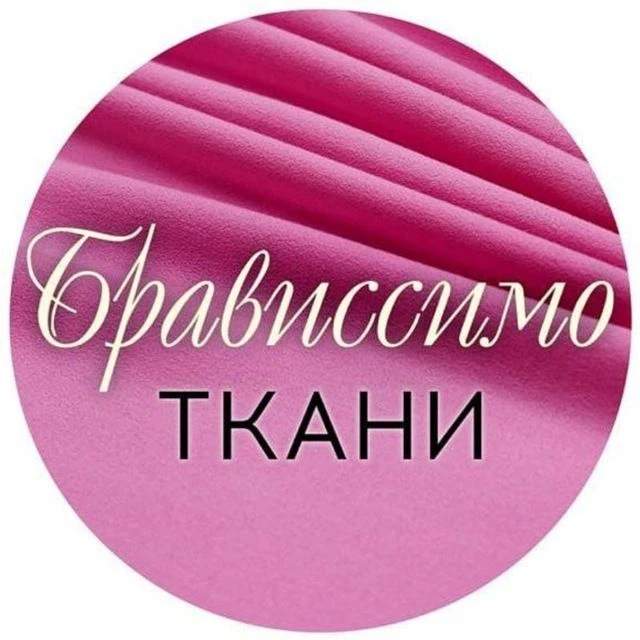 🎡Ткани БРАВИССИМО Новосибирск — канал в мессенджере MAX