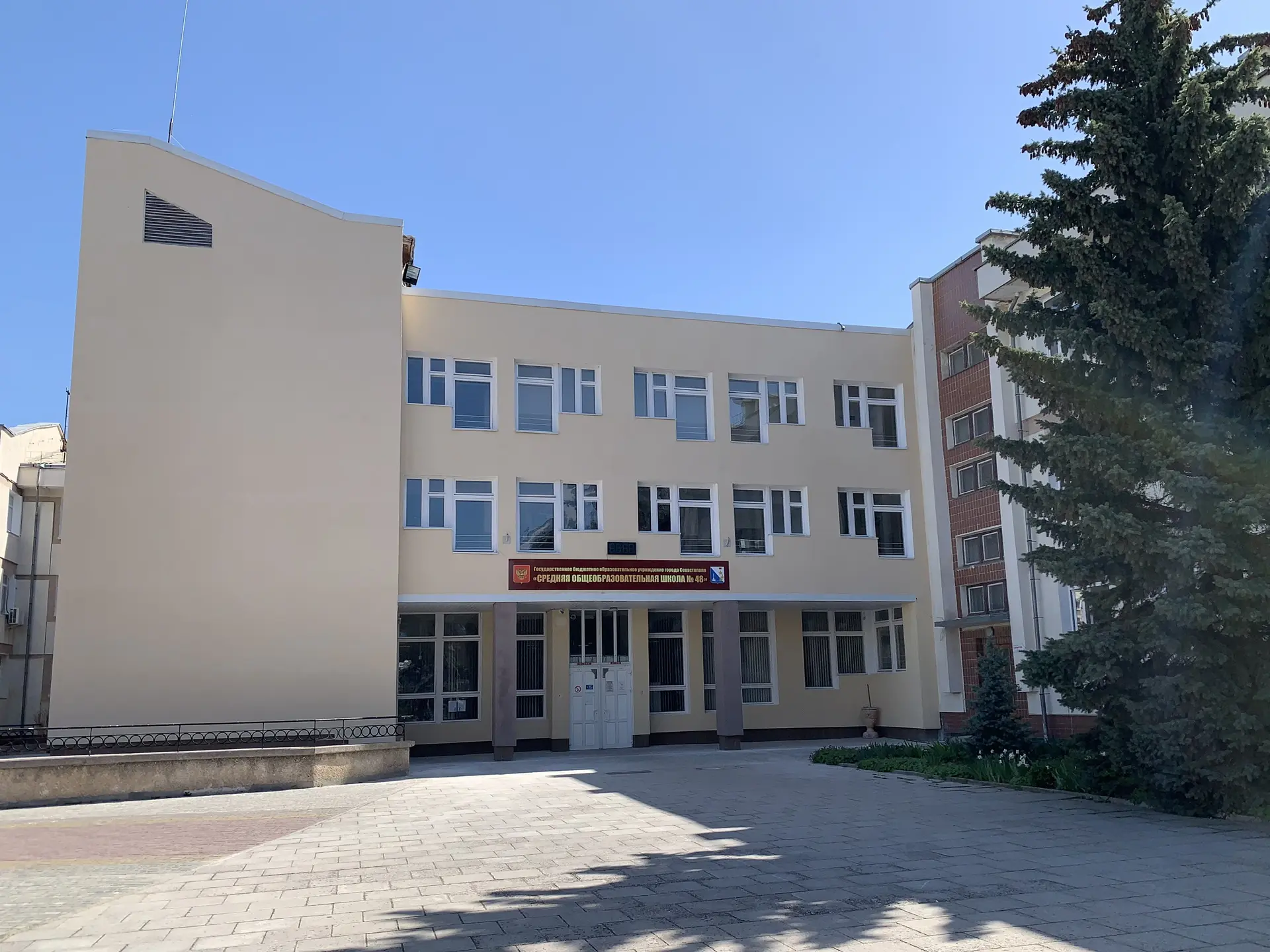 ГБОУ СОШ №48