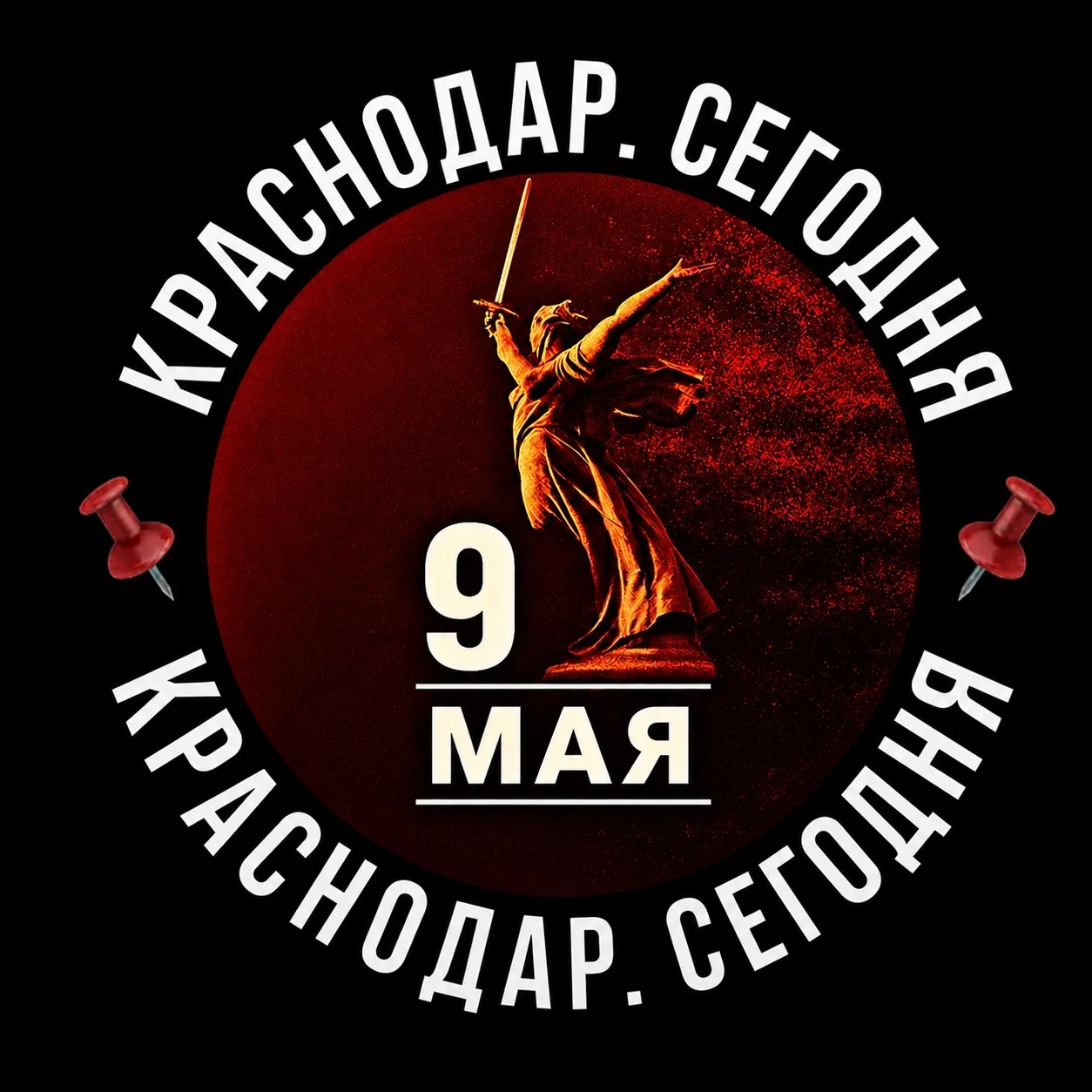 📌Краснодар. Сегодня📌