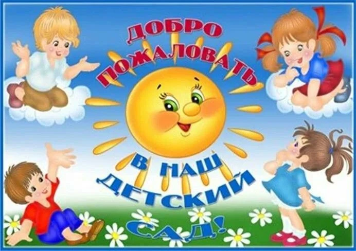 БДОУ г. Омска "Детский сад № 2"