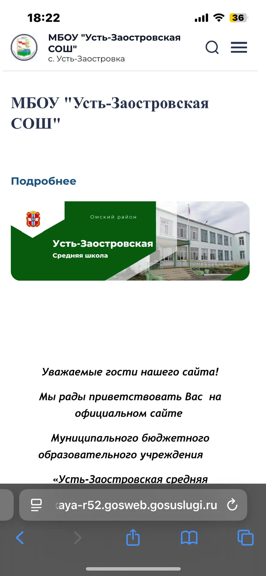 МБОУ "Усть-Заостровская СОШ"