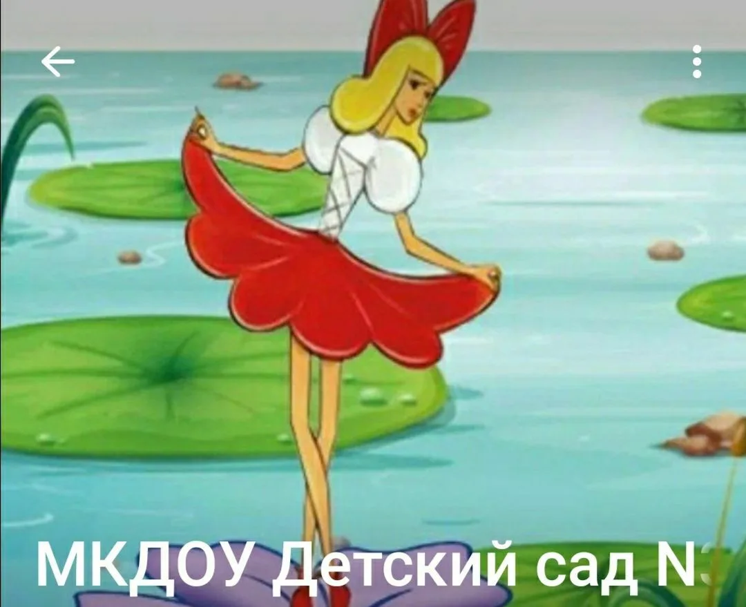 МКДОУ Детский сад №3 "Дюймовочка"