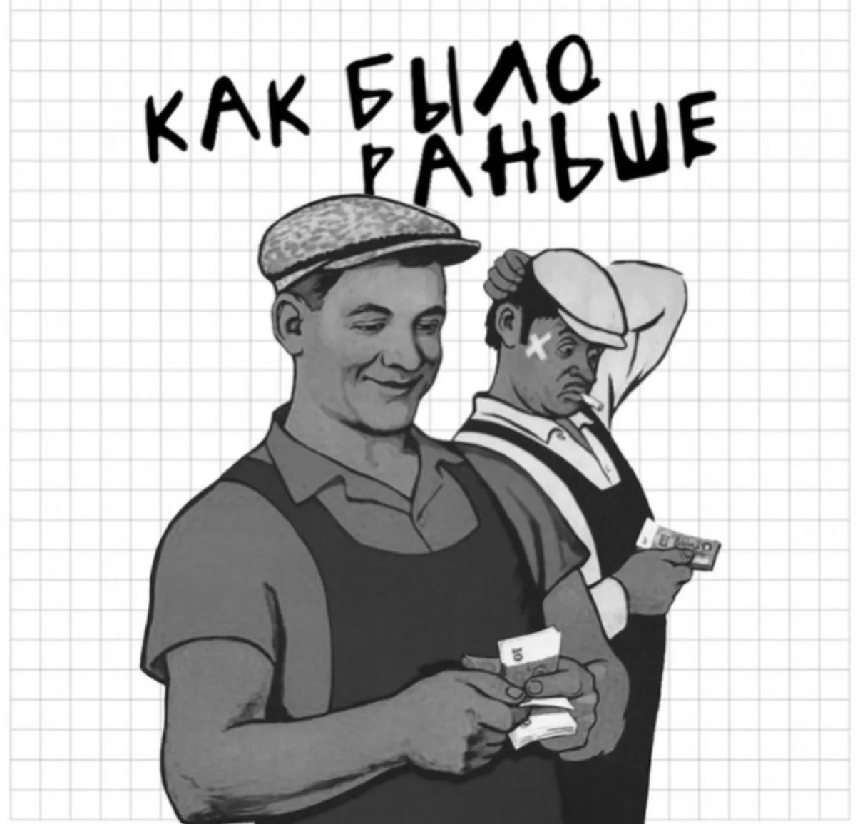 Как было раньше? | СССР | Фильмы | Кино